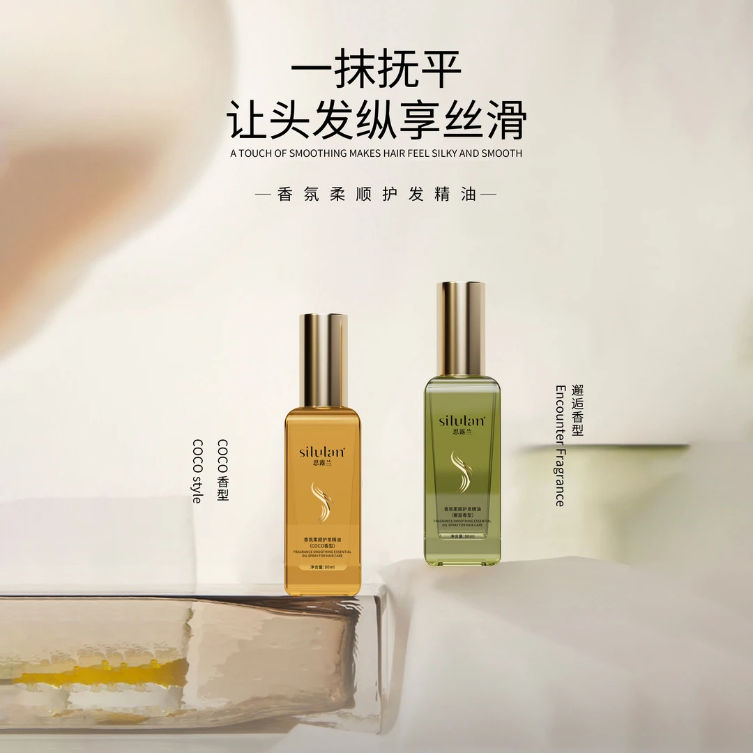 思露兰香氛柔顺护发精油涂抹