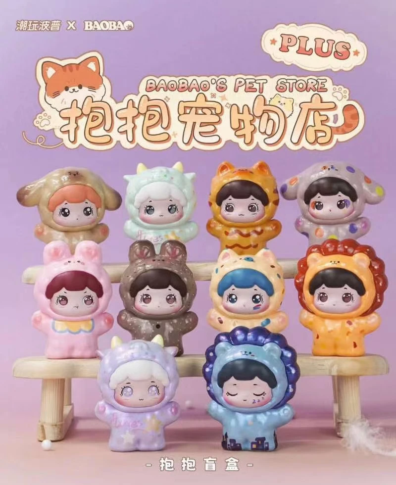 《拆盒》抱抱宠物店PLUS大体版盲盒手办