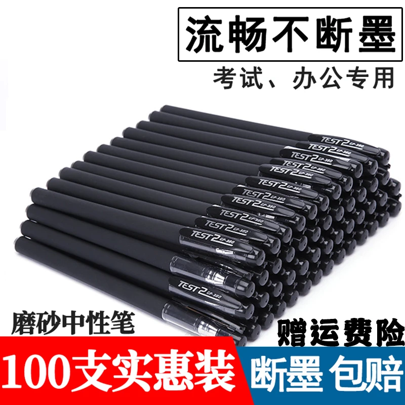 中性笔0.5磨砂黑色红蓝碳素水性学生考试专用签字圆珠办公针管笔