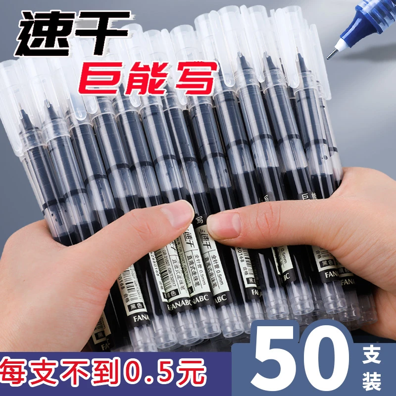 巨能写直液式走珠笔0.5中性笔学生用速干笔碳素笔水性笔直液笔针.