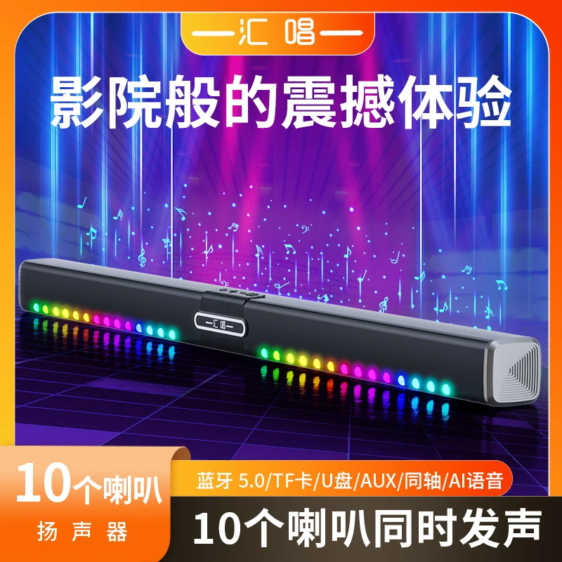 汇唱【新升级】回音壁投影仪电视立体音响家庭影院环绕蓝牙音箱 珍