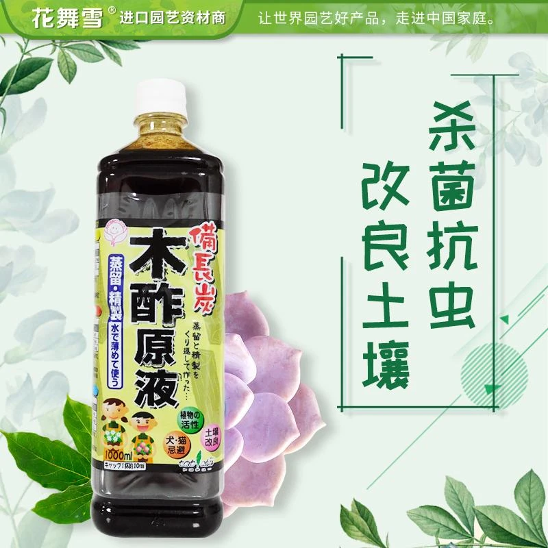 木醋原液日本进口木酢液改良土壤活化剂喜酸植物营养液肥料活性液