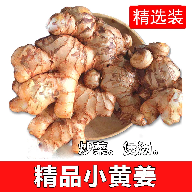 云南小黄姜1斤3斤5斤9斤