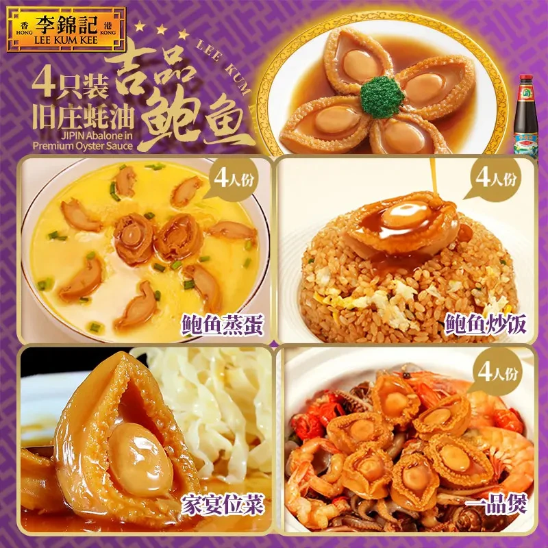 【招牌鲍鱼+佛跳墙套餐】李锦记经典口味即食鲍鱼+秘制佛跳墙组合