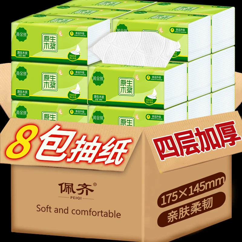 面巾纸8大包加量抽纸抽纸整箱批发家用餐巾纸实惠装卫生纸巾纸抽