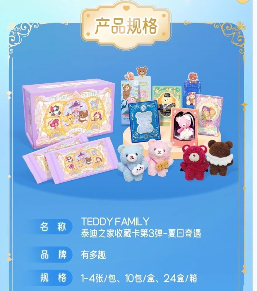 有多趣 TeddyFamily 泰迪之家三弹 夏日奇遇 收藏卡【团】（代拆）