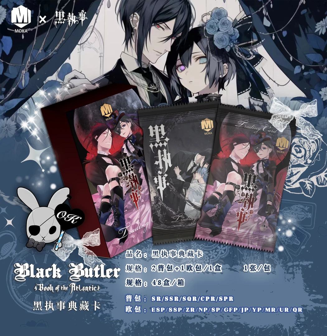 moka《黑执事》典藏收藏卡 【团】代拆