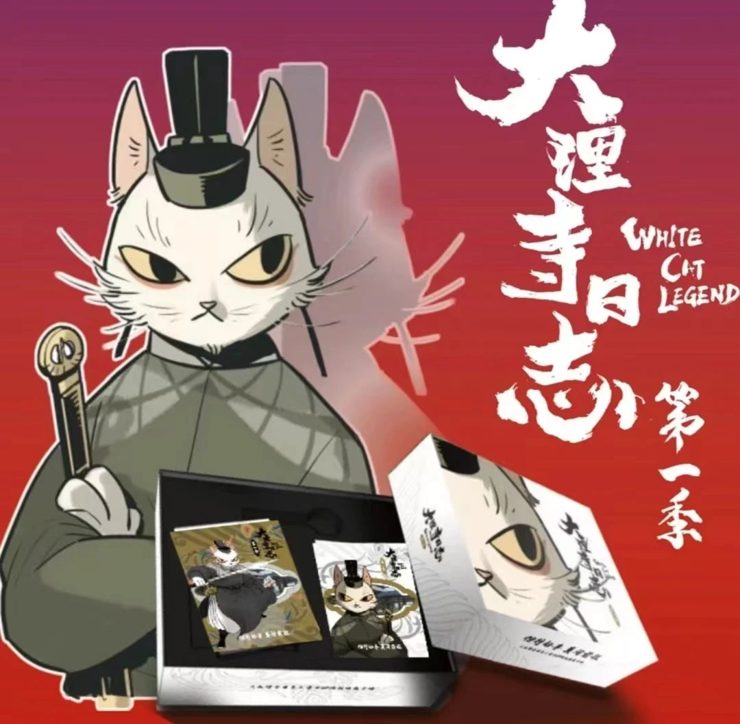 喜藏HITHAM【大理寺日志】一季典藏版卡牌