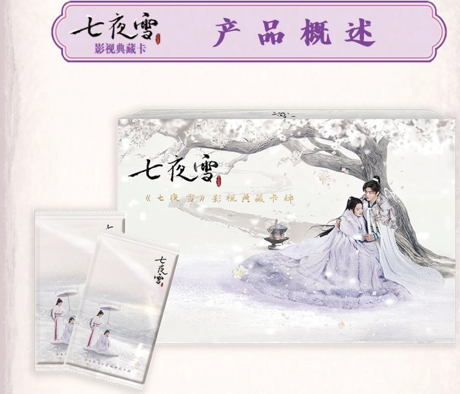 进阶版 原始对对碰《七夜雪》 收藏卡卡牌【团】代拆