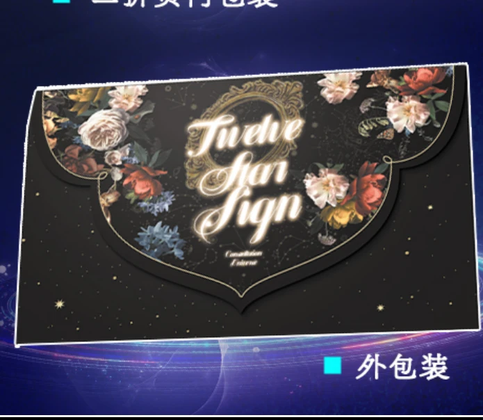 十二星辰系列之《十二星辰4.0》正式版收藏卡牌【团】 代拆