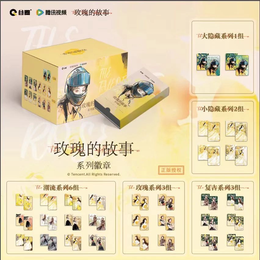 谷圈  《玫瑰的故事》吧唧  收藏卡  （代拆）