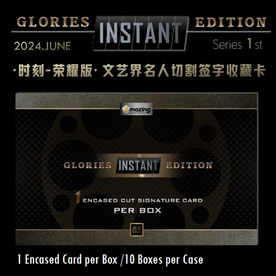 INSTANT【时刻-荣耀版】文艺界名人切割签字 收藏卡牌 代拆