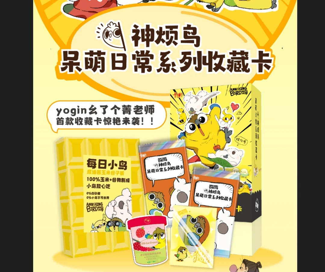 camon/卡盟文创《神烦鸟》收藏卡【团】 代拆