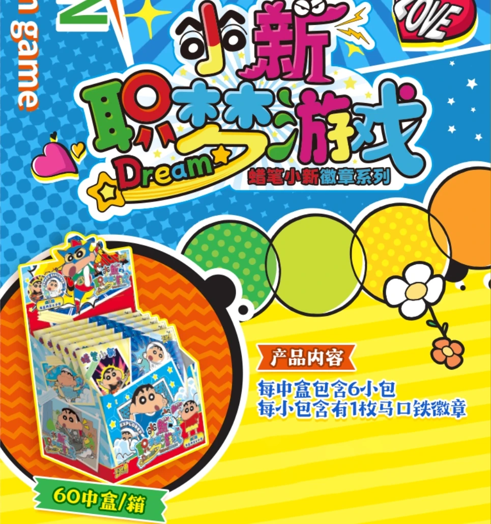 卡游蜡笔小新 小新职梦 吧唧徽章 收藏卡牌  （代拆）