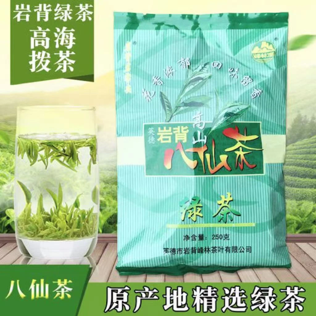 峰林顶高香花香英德高山岩雾尖绿茶高山八仙茶250g 2025新茶春茶
