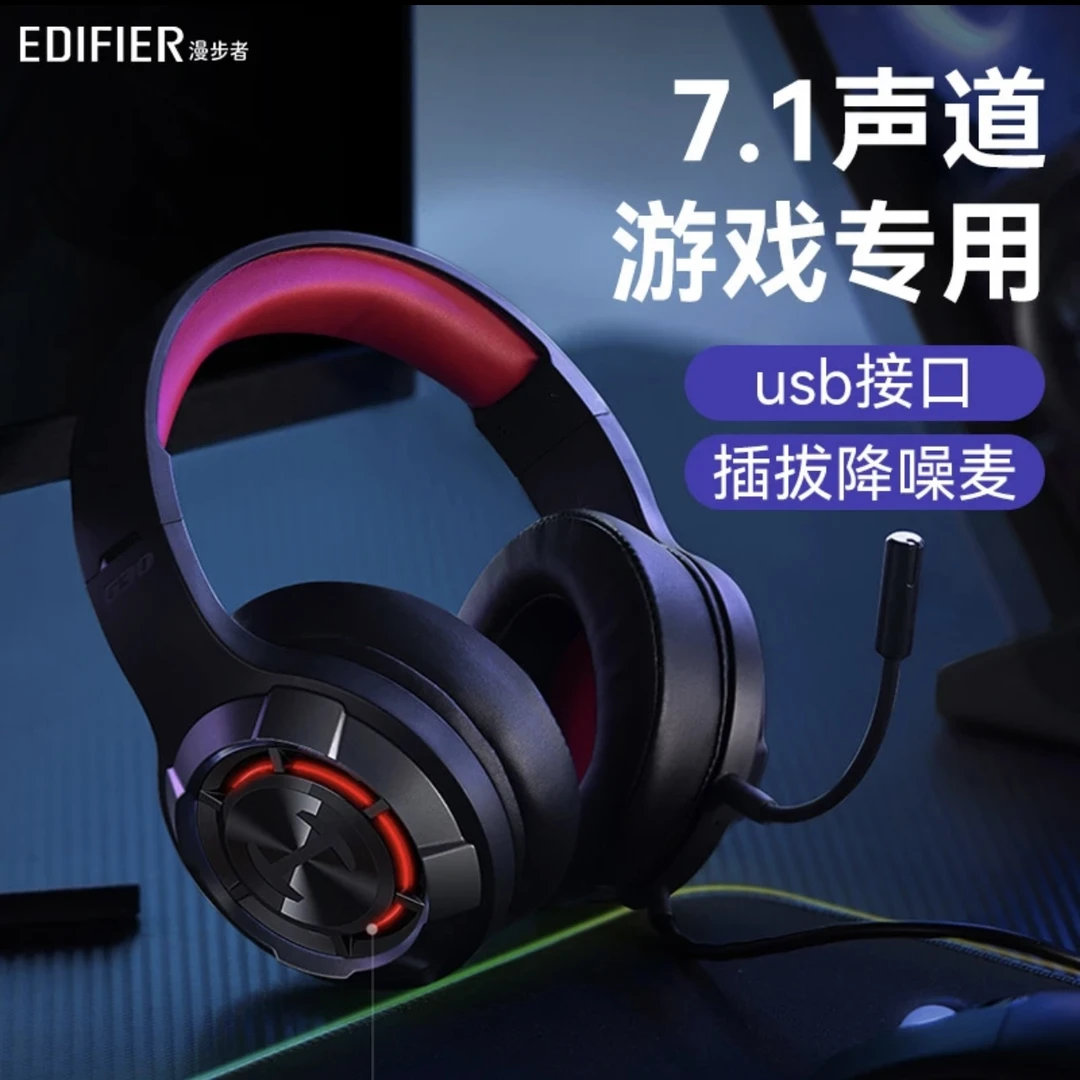 HECATE漫步者G30特供版电脑耳机头戴式电竞游戏有线耳麦台式吃鸡