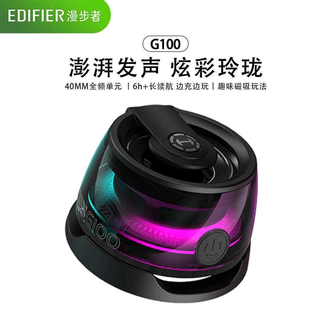 HECATE漫步者G100蓝牙音箱无线小型高音质电脑音响重低音炮家用