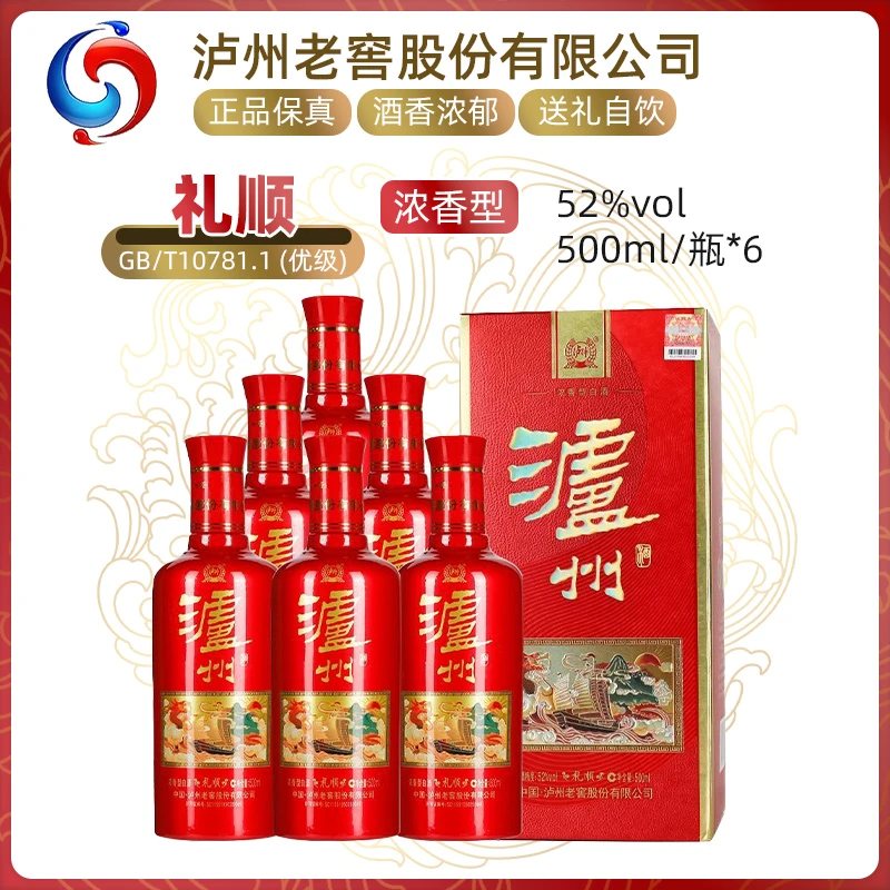 泸州老窖泸州礼顺浓香型白酒整箱醇厚佳酿礼品酒52度500ml*6瓶