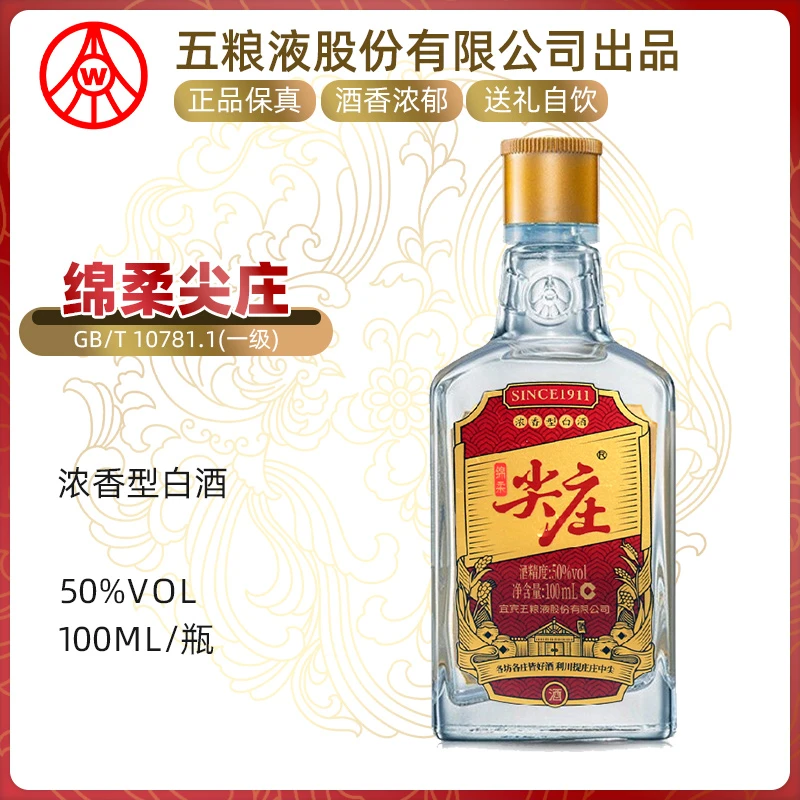 红福五粮液绵柔尖庄小酒高光红标50度100ml单瓶浓香型50度100ml