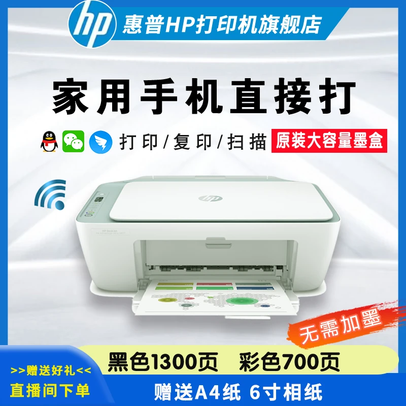 HP/惠普4877家用作业打印清晰黑白彩色无线网络打印复印多功能