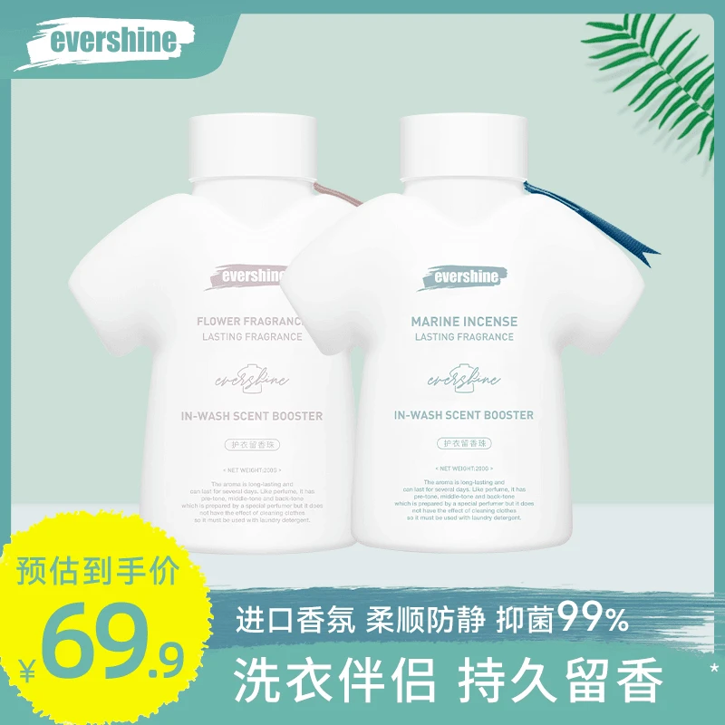【持久留香】evershine香氛洗护衣物留香珠洗衣留香柔顺200g瓶装