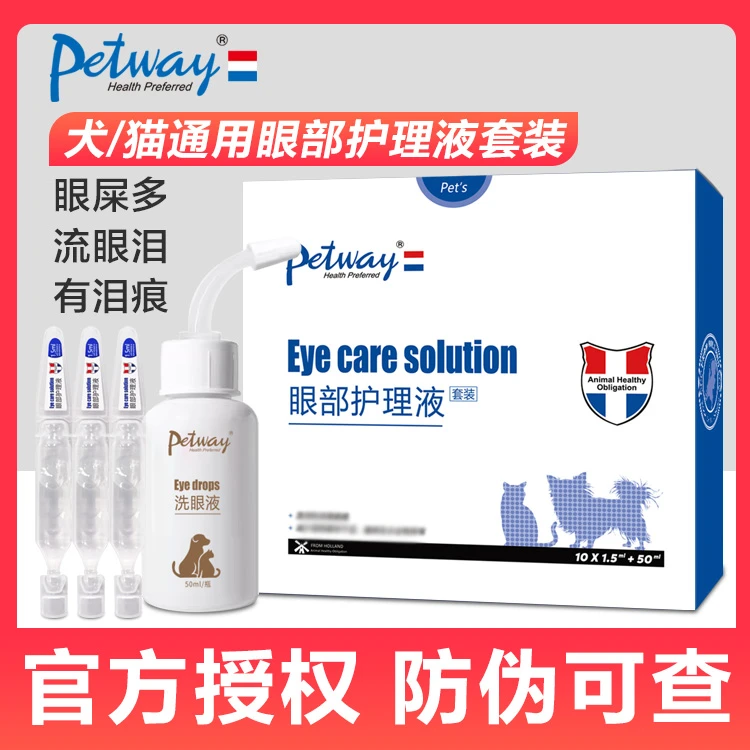 petway温和眼部护理套装宠物狗狗猫洗眼液套装