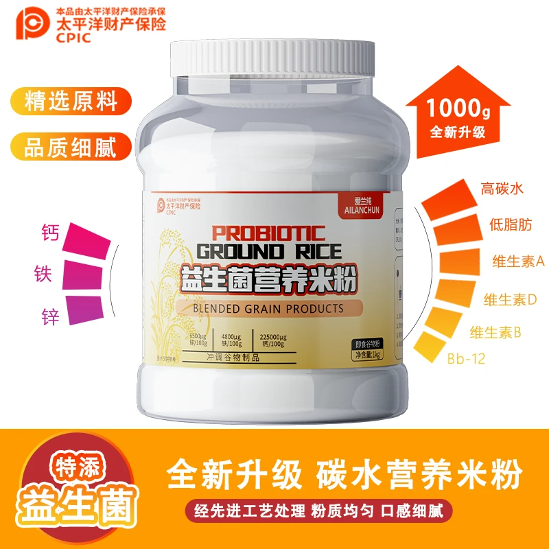 碳水米糊1000g冲泡五谷杂粮代餐能量健身米糊米粉健身爱兰纯米糊