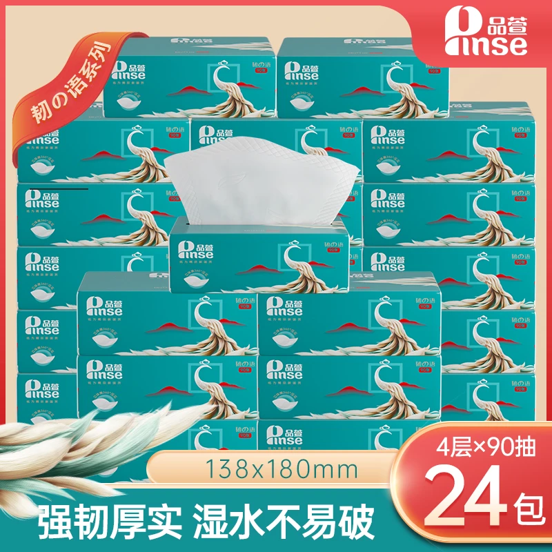 品萱抽纸韧之语【四层加厚/干湿两用】90抽24包大包装面巾纸家庭装