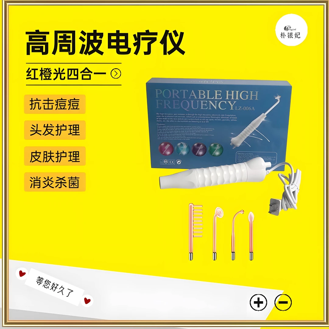 高周波祛痘仪淡印粉刺闭口嫩肤高周波美容仪臭氧祛痘仪祛痘