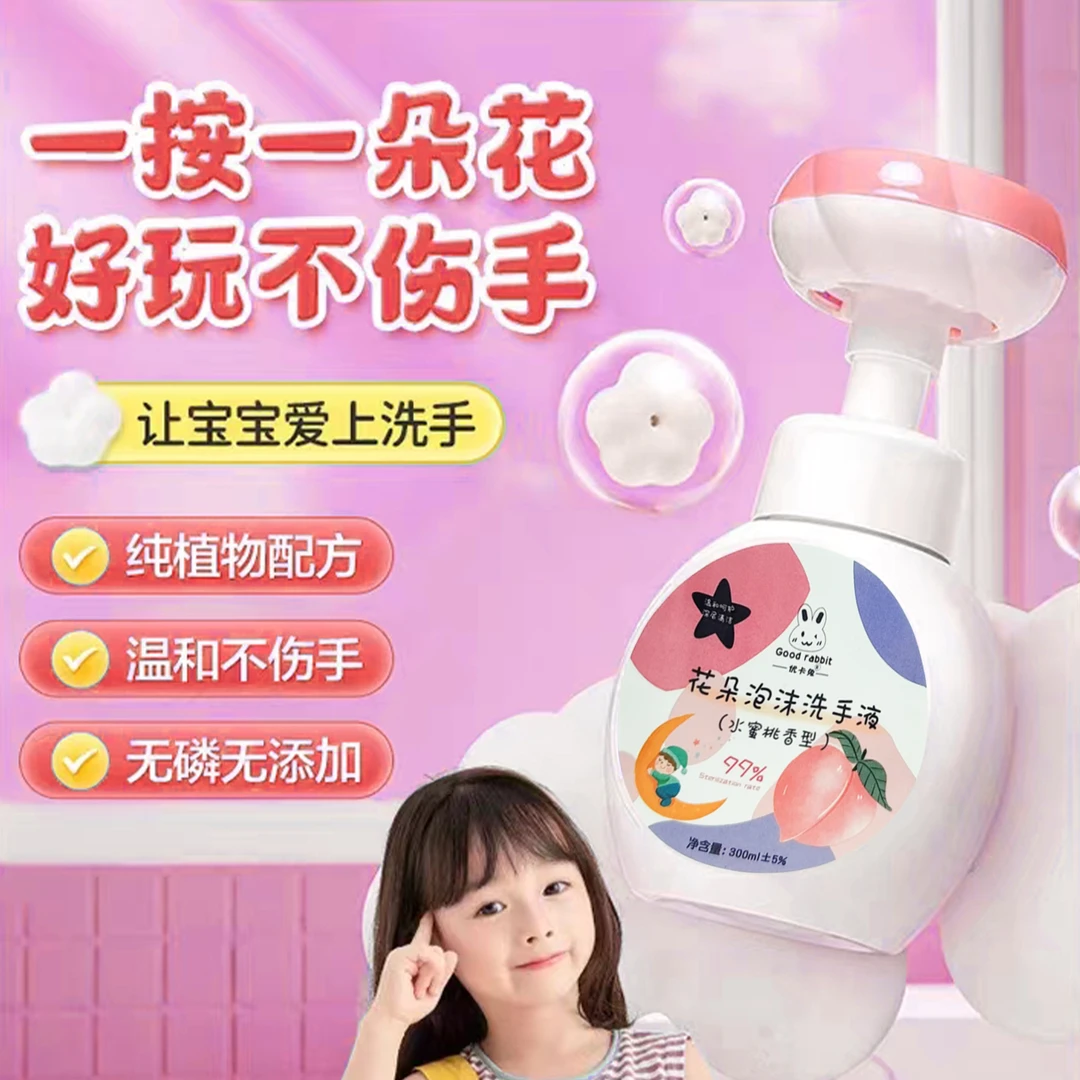 【拍一发四】花朵泡沫洗衣液学生婴幼儿通用草莓水蜜桃香味效果温和