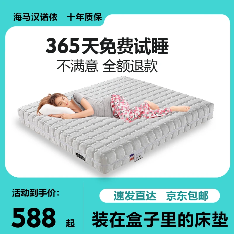 海马天然乳胶床垫席梦思弹簧床垫1.5米1.8压缩卷包家用软垫可拆洗