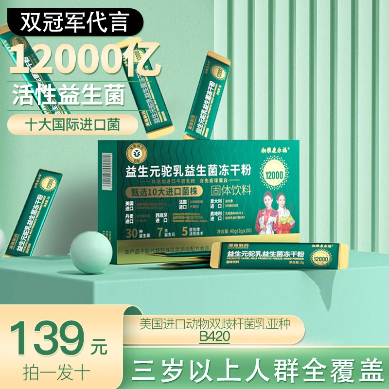 湘雅制药益生菌10大进口菌7种益生元美国进口B420品牌XY+XPZ002