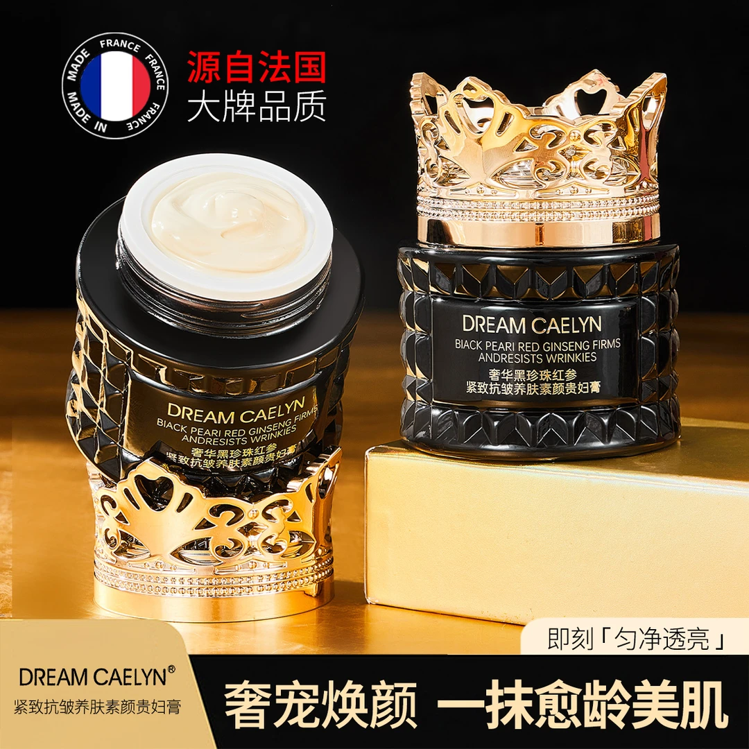 【港澳撤柜】CAELYN法国梦凯芩奢华黑珍珠养肤贵妇贵妇膏紧致提拉