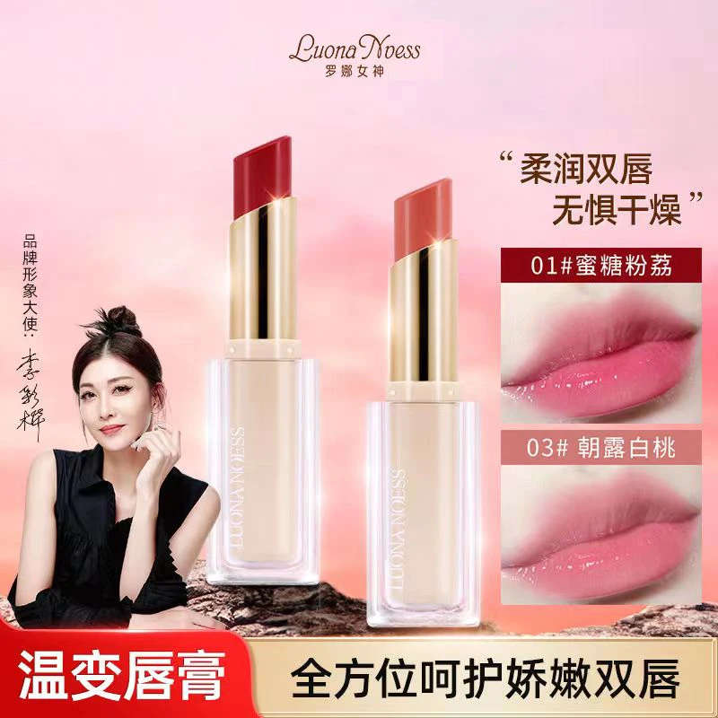 【罗娜女神】柔润轻妆温变唇膏滋养补水不粘杯不掉色娇嫩显白防水