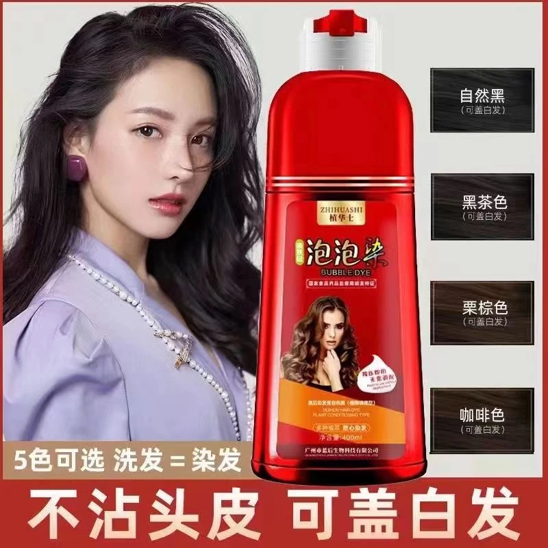 植华士泡泡染在家也能染发养发可遮盖白发植物染发膏发剂  自然黑