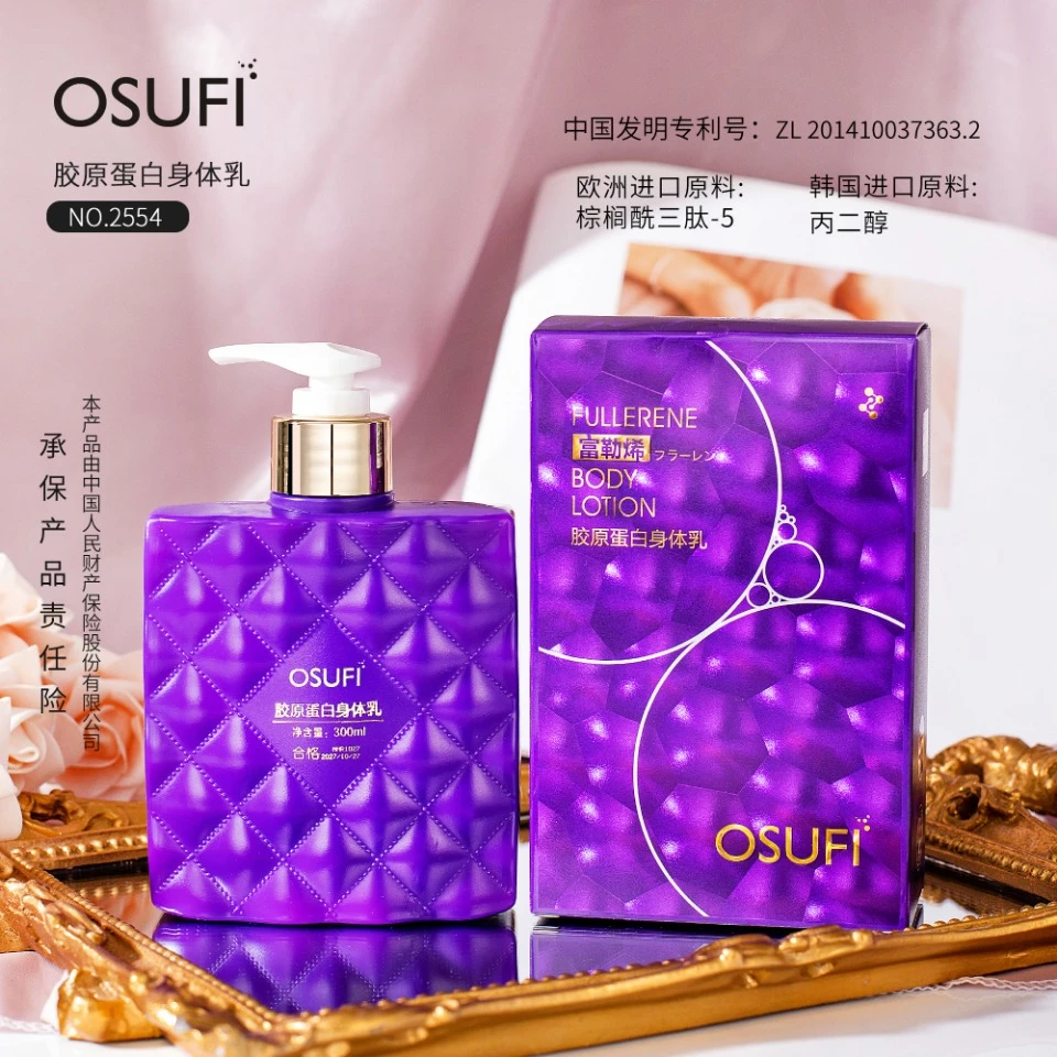 欧束菲贵妇胶原蛋白香氛身体乳留香丝滑补水持久保湿修护300ml