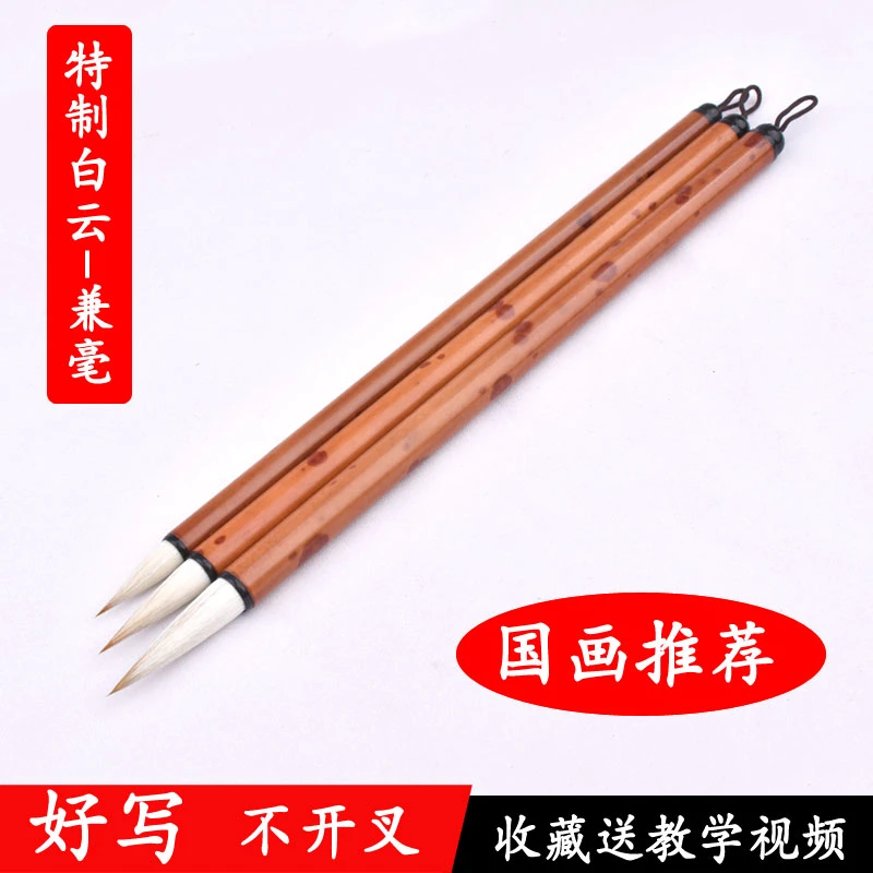 毛笔兼毫狼毫羊毫初学者小学生白云国画书法专用瘦金体小行书毛笔