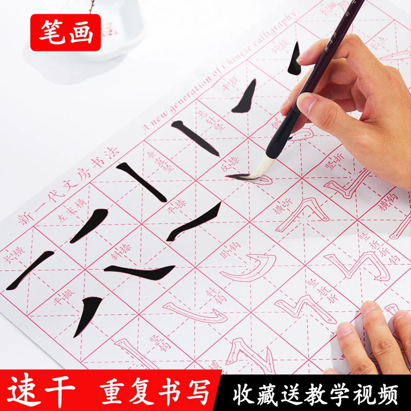 练毛笔字帖米字格笔画水写布初学生者清水书法楷书入门临摹水洗布