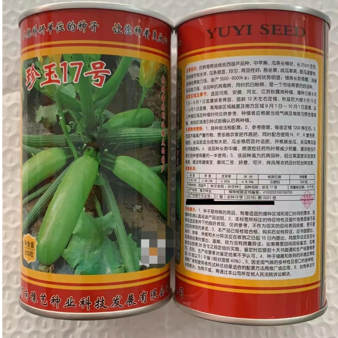豫艺种业 珍玉17西葫芦种子 高抗耐热油绿西葫芦种子 550粒/筒
