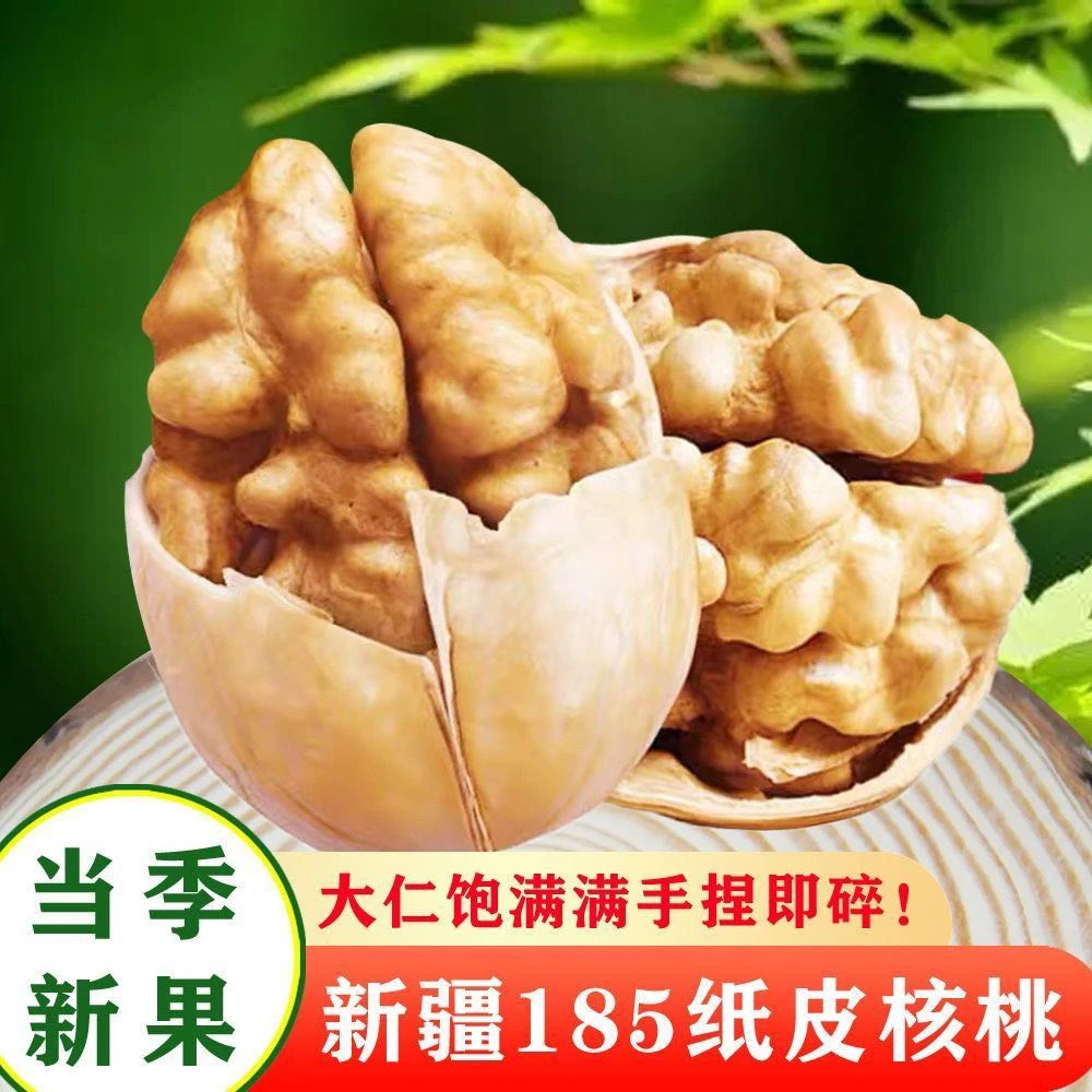 新疆阿克苏纸皮185核桃 薄皮新货皮薄肉厚 1/2/5斤装新果酥脆饱满