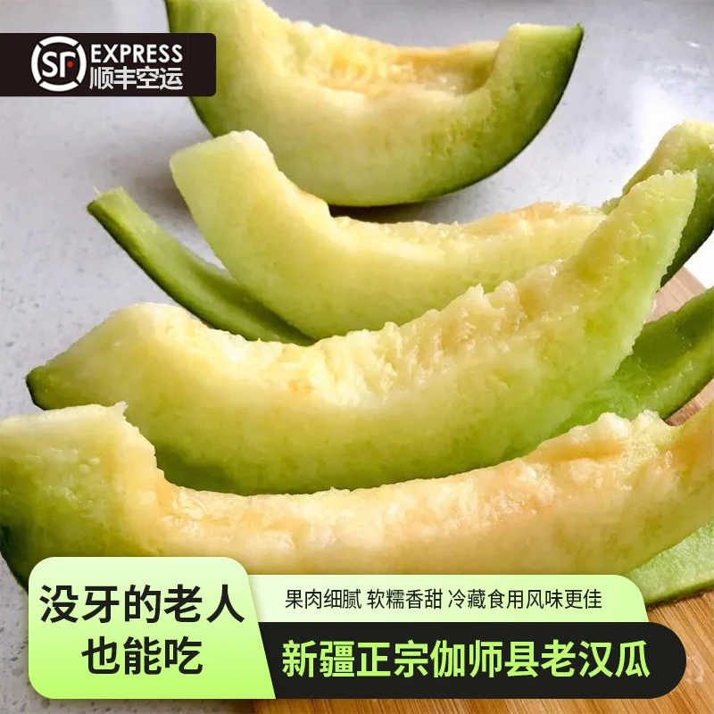 【新疆直发顺丰空运】新疆正宗伽师老汉瓜现摘现发甘甜口感绵软甜