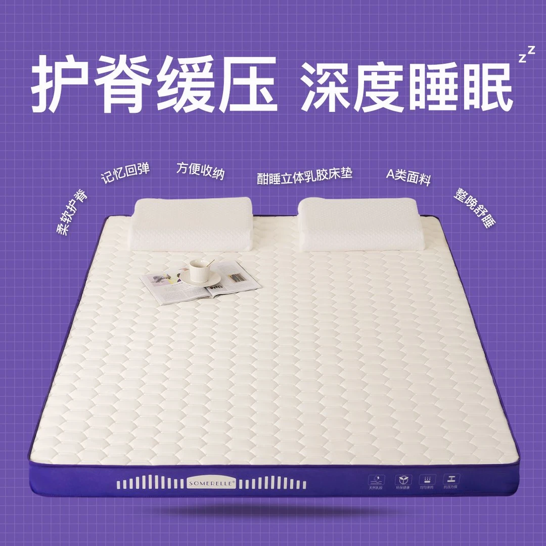 安睡宝A类乳胶海绵床垫软垫1.2米学生宿舍单人榻榻米地垫加厚垫子