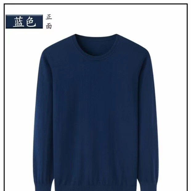 精纺圆领男套衫，鄂尔多斯市产