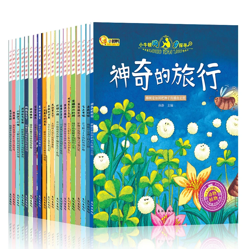 小脚鸭小牛顿问号探寻全套20册小牛顿科普馆全集  3-5-7-9岁小学