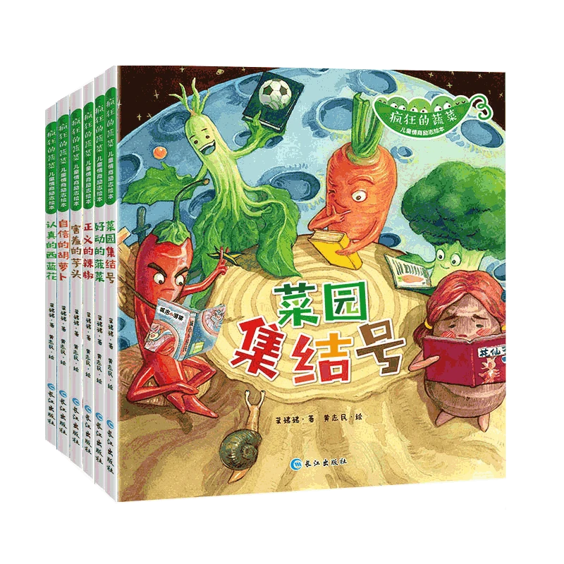 疯狂的蔬菜菜园子集结号儿童 疯狂的蔬菜 菜园爱读书 科普绘本0-3