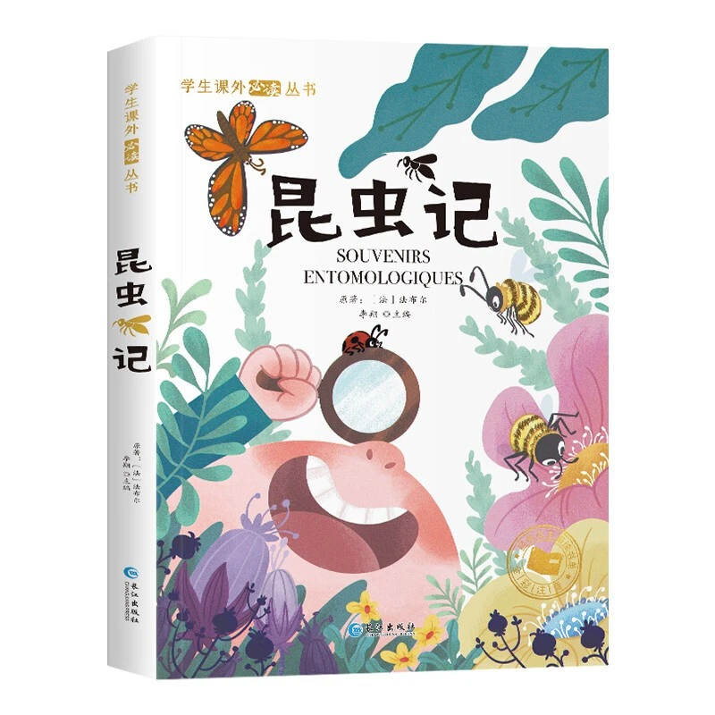 昆虫记彩绘注音版 法布尔儿童彩绘版小学生6-8-12岁 课外阅读书籍