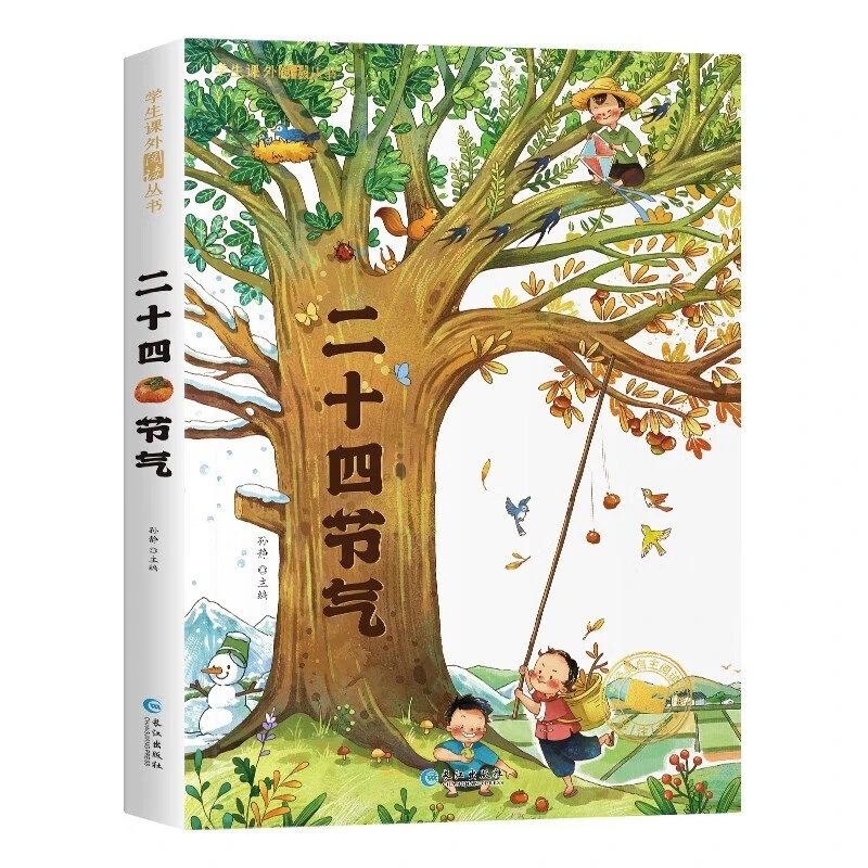 二十四节气 儿童文学3-6-12岁传统文化故事 民俗节日传统文化自然