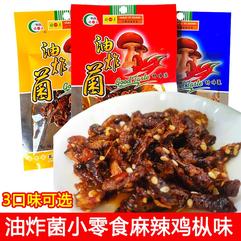 【粉丝福利】云南特产油炸菌40克麻辣鸡枞油炸香菇菌美食怀旧小零食
