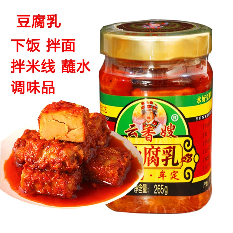 云香嫂油腐乳云南牟定卤腐香辣豆腐乳特产霉豆腐调味品特辣油腐乳