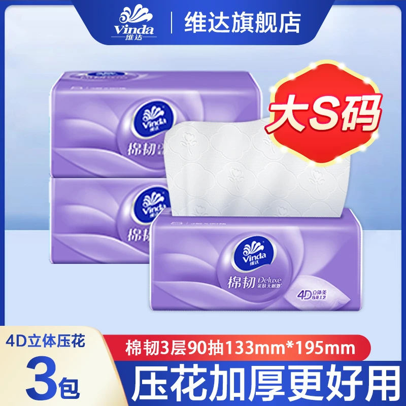 维达棉韧抽纸90抽*3包3层加厚家用面巾纸餐巾纸家用亲肤面巾纸